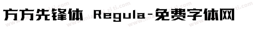 方方先锋体 Regula字体转换